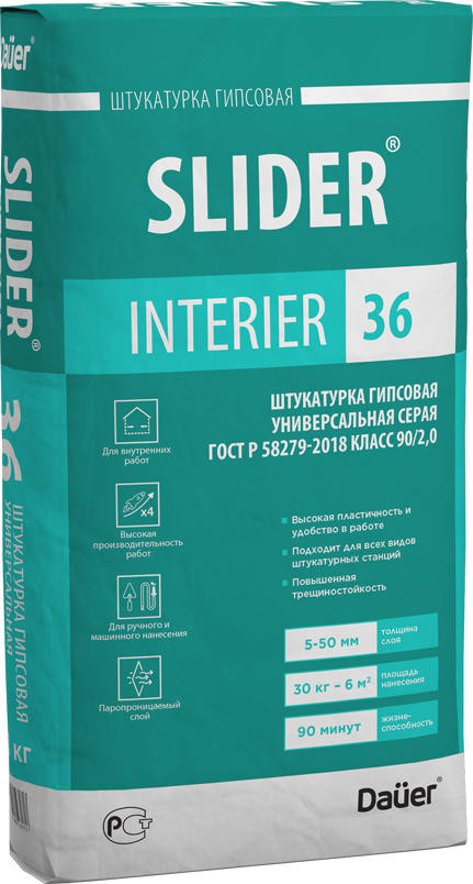 Штукатурка гипсовая SLIDER INTERIER 36 универсальная серая
