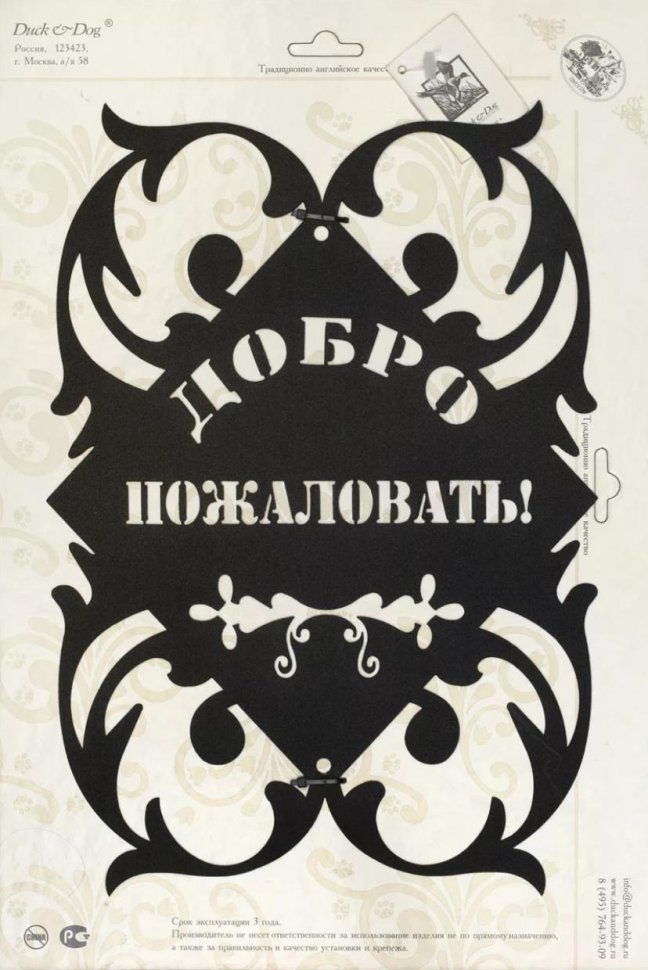 Табличка на дверь 05 "Добро пожаловать"